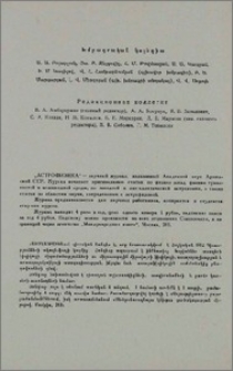 Խմբագրական կոլեգիա