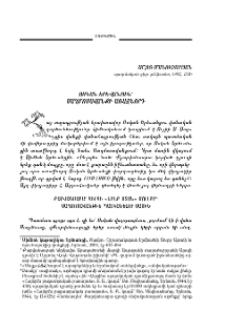 Ոսկան Երեւանցին` Սաղմոսավանքի առաջնորդ