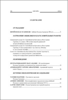 Содержание; Contents; Բովանդակութիւն