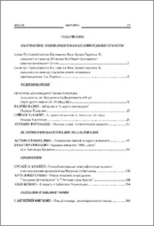 Содержание; Contents; Բովանդակութիւն