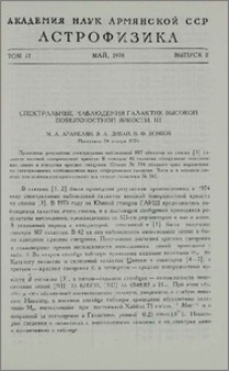 Спектральные наблюдения галактик высокой поверхностной яркости. III