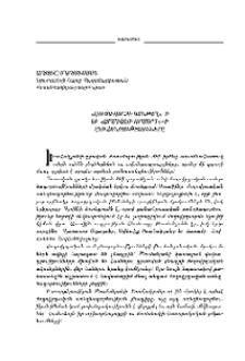 «Լուսավորչի կանթեղ»-ի եւ «Արագածի որսորդի»-ի ընդհանրությունները