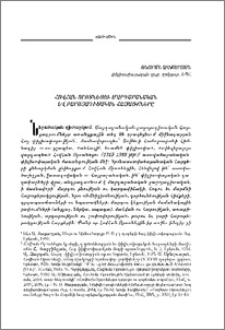 Հովհան Որոտնեցու մարդաբանական եւ բարոյագիտական հայացքները