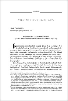 Կիլիկիայի Հայոց թագավոր Լեւոն Մեծագործի թագադրման հարցի շուրջ