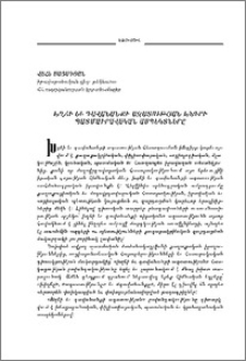 Խղճի ու դավանանքի ազատության խնդրի պատմաիրավական ասպեկտները