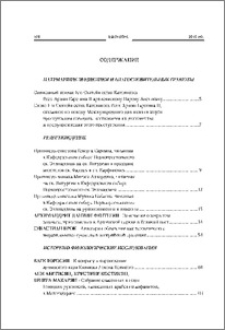 Содержание; Contents; Բովանդակութիւն