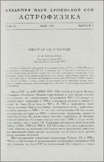 Спектр EW Lac в 1974 году