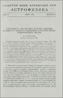 Зависимость абсолютных величин (энергия) вспышек от возраста скопления, в которое входят вспыхивающие звезды