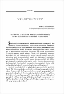 Պետության եւ Եկեղեցու փոխհարաբերությունները որպես մասնակցային մշակույթի բաղկացուցիչ