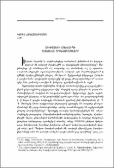 Տրիքստերի արխետիպի հայկական դրսեւորումները
