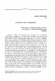 Մի դիմաքանդակի պատմություն