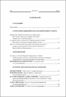 Содержание; Contents; Բովանդակութիւն