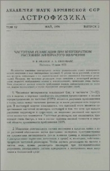 Частотная релаксация при многократном рассеянии линейчатого излучения