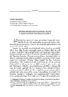Սուրիոյ քրիստոնեայ այլադաւան հայերը եւ անոնց ազգային ինքնութեան խնդիրը