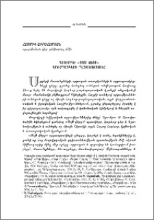 Գյումրու «Ցոթ վերք» սրբապատկերի պատմությունը