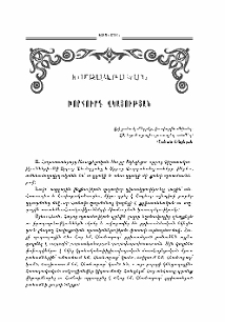 Խորհուրդ վկայության