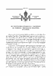 Ն.Ս.Օ.Տ.Տ. Գարեգին Բ. Ամենայն Հայոց Կաթողիկոսի օրհնութեան գիրը «Հայաստան» համահայկական հիմնադրամի հաստատման 25-ամեակի առիթով