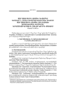 Մայր Աթոռ Սուրբ Էջմիածնի դիվանապետ գերաշնորհ Տ. Արշակ եպիսկոպոս Խաչատրյանի զեկույցը Մայր Աթոռ Սուրբ Էջմիածնի 2016 թվականի գործունեության վերաբերյալ` ներկայացված Գերագույն հոգևոր խորհուրդի ժողովում (Մարտ 7-9, 2017 թ.)