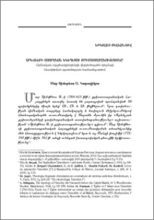 Արևելքի Ասորական Եկեղեցու քրիստոսաբանությունը (Հիմնական սկզբնաղբյուրների վերլուծություն դոգմայի ձևավորման պատմության համատեքստում)