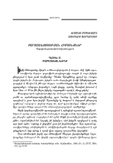 Բարոյախոսության հիմունքներ. աստվածաբանական ներածություն