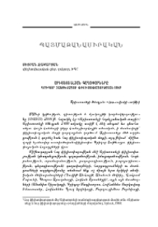 Արիստոտելյան գաղափարները Գրիգոր Տաթևացու փիլիսոփայության մեջ
