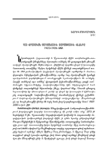 Հայ-վրացական սահմանային-տարածքային վեճերը 1922-1936 թթ.