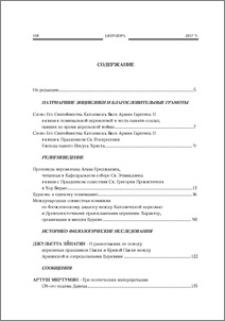 Содержание; Contents; Բովանդակութիւն