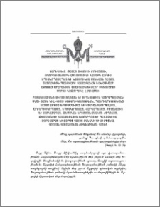 Ն.Ս.Օ.Տ.Տ. Գարեգին Բ. Ամենայն Հայոց Կաթողիկոսի սրբատառ կոնդակը Հայոց եռատօնի առիթով