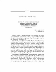Տ. Արշակ եպիսկոպոս Խաչատրյանի քարոզը՝ խոսված Ս. Էջմիածնի Մայր Տաճարում Երկրապահ կամավորական միության տոնին մատուցված Ս. Պատարագին (8 մայիսի, 2017 թ.)