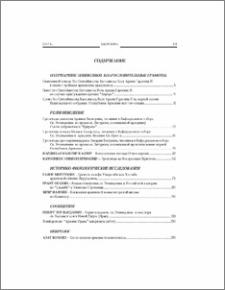 Содержание; Contents; Բովանդակութիւն