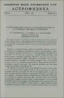 Статистический подход к проблеме кратности рассеянных звездных скоплений