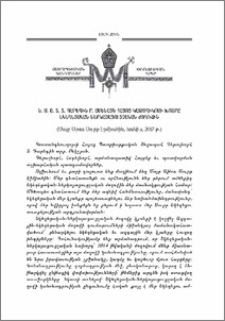 Ն.Ս.Օ.Տ.Տ. Գարեգին Բ. Ամենայն Հայոց Կաթողիկոսի խոսքը Եկեղեցական-ներկայացուցչական ժողովին (Մայր Աթոռ Սուրբ Էջմիածին, հունիս, 2017 թ.)