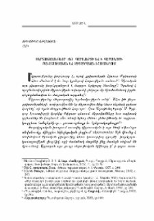 Մկրտության ծեսը ԺԹ. դարավերջի եւ Ի. դարասկզբի բանահյուսական եւ ազգագրական նյութերում