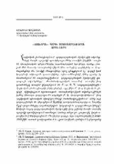 «Եռախորան» գորգի ծագումնաբանության հարցի շուրջ