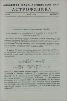 Магнитосфера барионных звезд