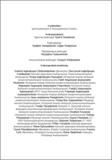 Խմբագրակազմ; Խմբագրական խորհուրդ