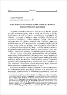 Միջին հայերենից աշխարհաբարի անցման շրջանի (ԺԷ.-ԺԸ. դարեր) հայերեն աղբյուրների բնութագիրը