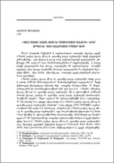 «Գանձ չափոյ, կշռոյ, թւոյ եւ դրամից բոլոր աշխարհի» երկը՝ որպես ԺԷ. դարի աշխարհաբար տպագիր գիրք