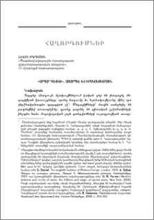 «Արդար Դավիթ». առասպել եւ իրականություն
