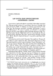 Խոր Վիրապի վանքը Զաքարիա Ագուլեցու «Օրագրության» էջերում