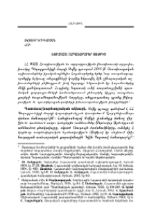 Նորահայտ տապանաքարեր Սոթքից