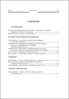 Содержание; Contents; Բովանդակութիւն
