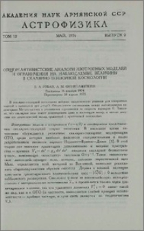 Общерелятивистские аналоги изотропных моделей и ограничения на наблюдаемые величины в скалярно-тензорной космологии