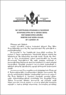 Գիր Հայրապետական օրհնութեան եւ գնահատանաց առ սիրեցեալ որդին մեր եւ հարազատ զաւակն Մայր Աթոռոյ Սրբոյ Էջմիածնի Մեծարգո տիար Ռազմիկ Բլիկեան որ ի Վլադիմիր, ՌԴ