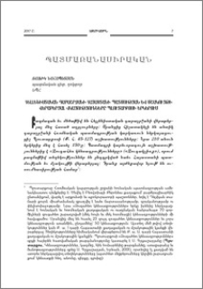 Հելլենիստական դարաշրջանի Հայաստանի պատմության եւ մշակույթի վերաբերյալ վկայությունները Պլուտարքոսի երկերում