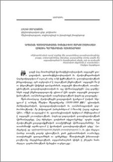 Կրոնական դաստիարակության հիմնախնդիրը Մարկոս Աղաբեկյանի ազգային-պահպանողական հայեցակարգում