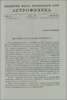 Две новые планетарные туманности