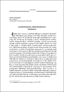 Լեզվամշակութային համադրությունների սահմանները
