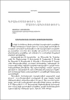 Հայերենագիտական ուշագրավ ուսումնասիրություն