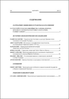 Содержание; Contents; Բովանդակութիւն